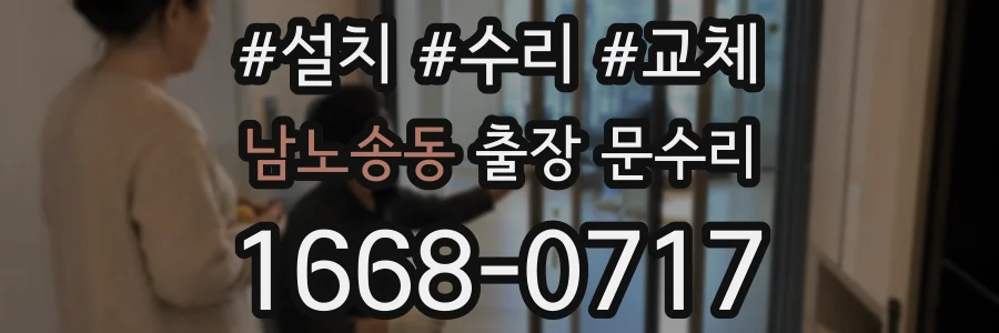 남노송동 출장 문수리