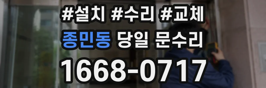 종민동 당일 문수리