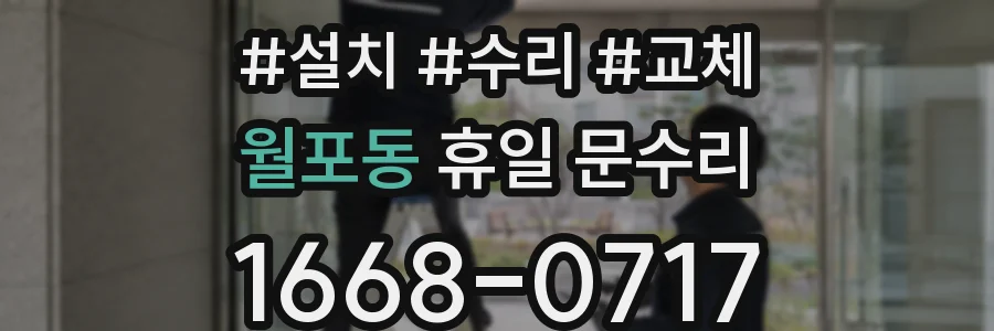 월포동 휴일 문수리