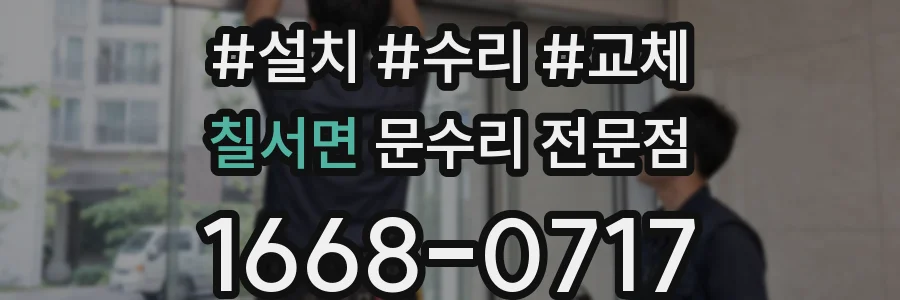 칠서면 문수리 전문점
