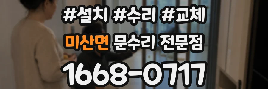 미산면 문수리 전문점