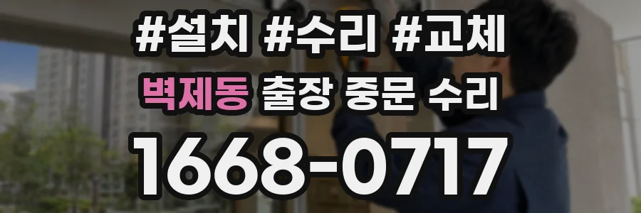 벽제동 출장 중문 수리
