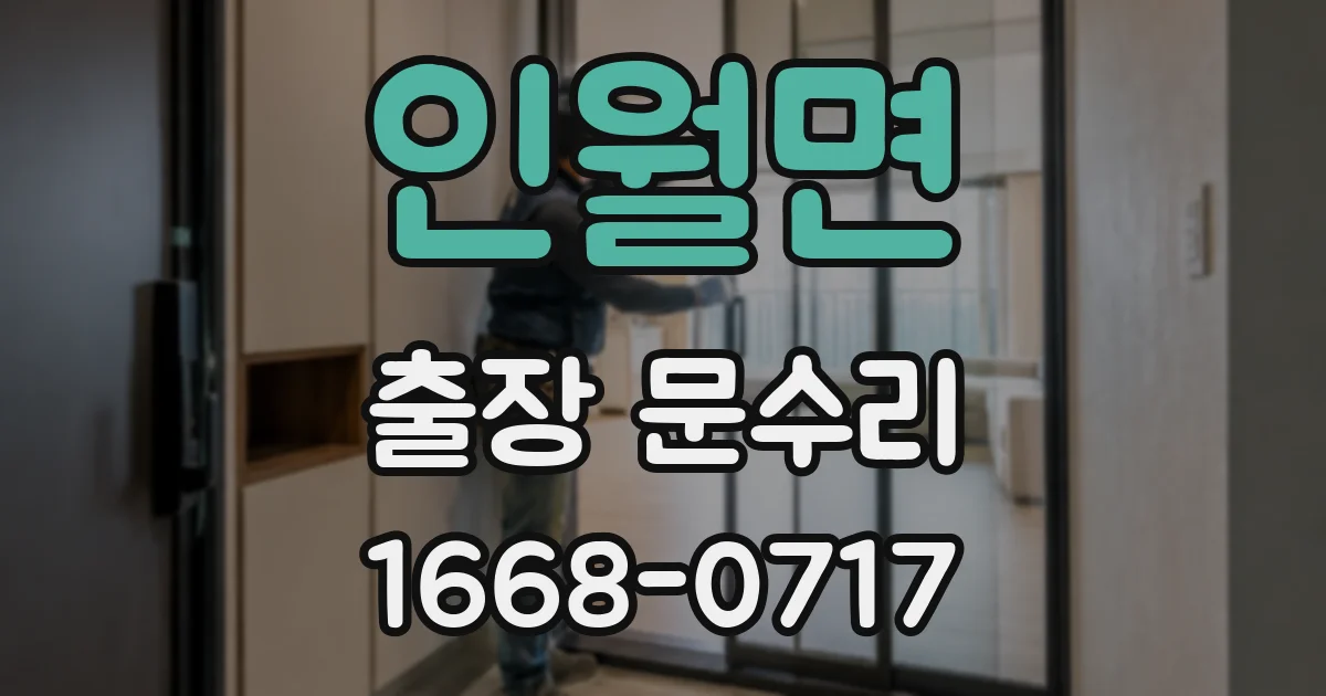 인월면 출장 문수리