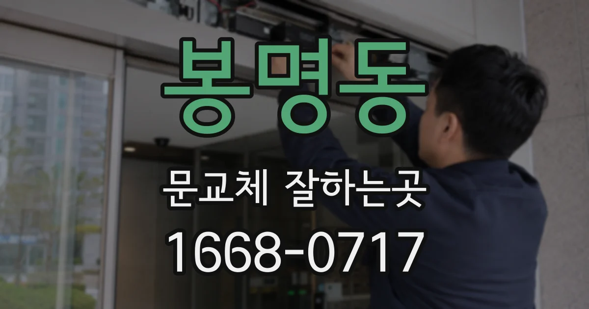 봉명동 문교체 잘하는곳