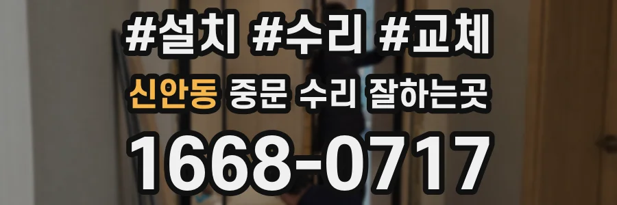 신안동 중문 수리 잘하는곳
