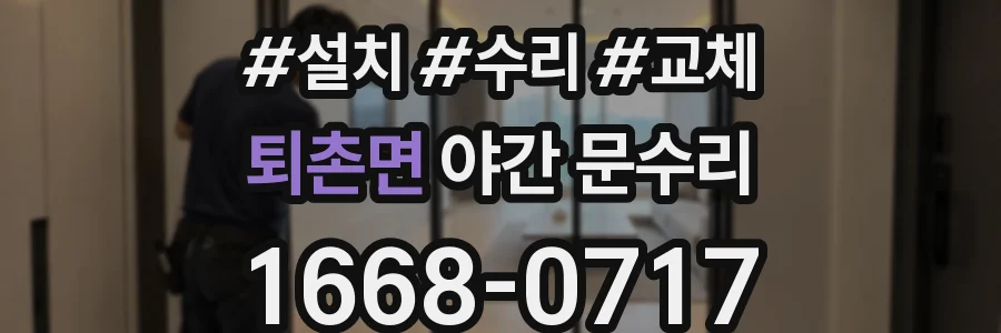 퇴촌면 야간 문수리