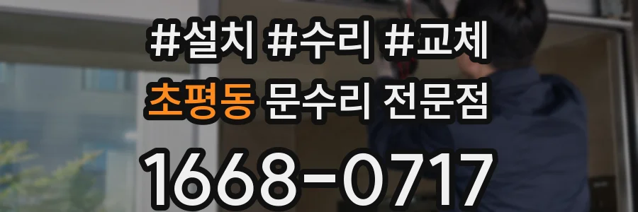 초평동 문수리 전문점