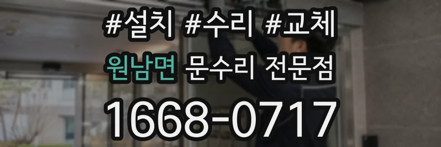 원남면 문수리 전문점