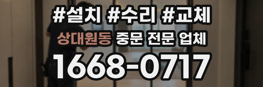 상대원동 중문 전문 업체