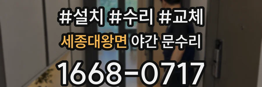 세종대왕면 야간 문수리