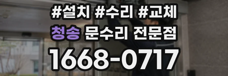 청송 문수리 전문점