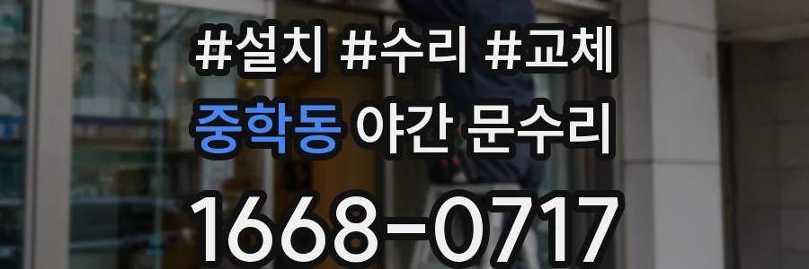 중학동 야간 문수리