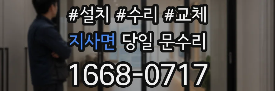 지사면 당일 문수리