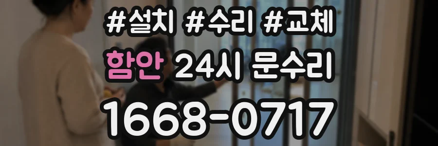 함안 24시 문수리