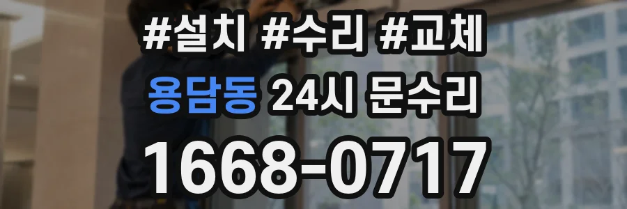 용담동 24시 문수리