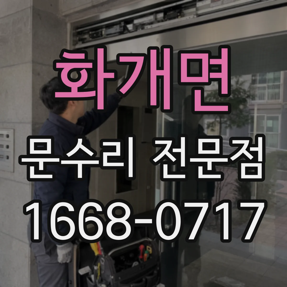 화개면 문수리 전문점