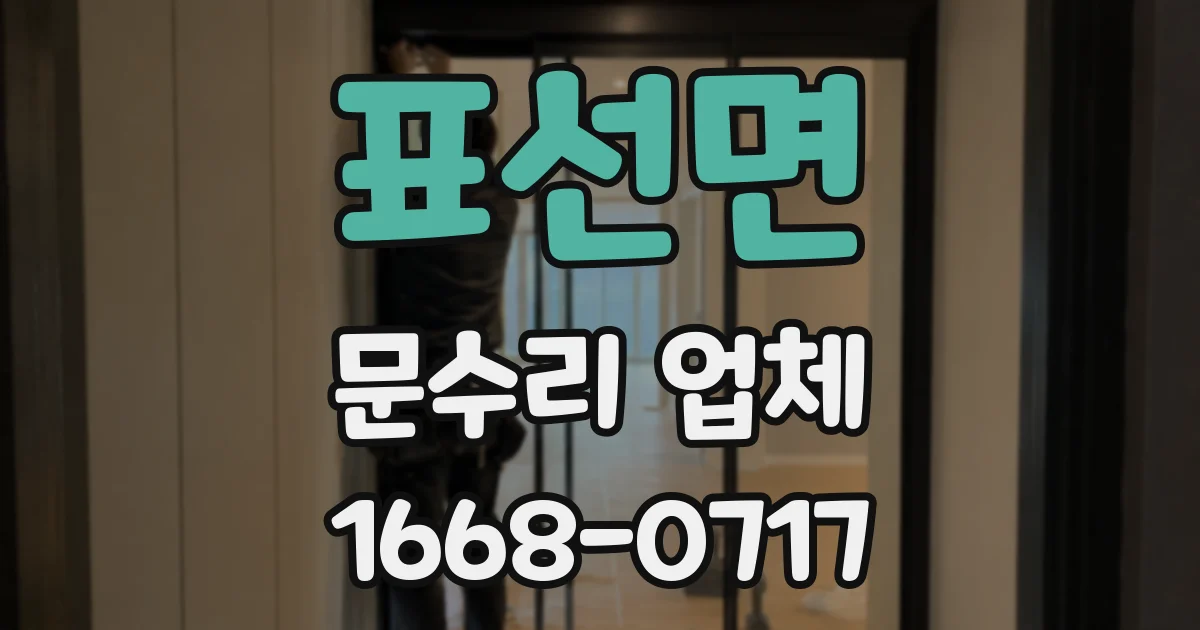 표선면 문수리 업체