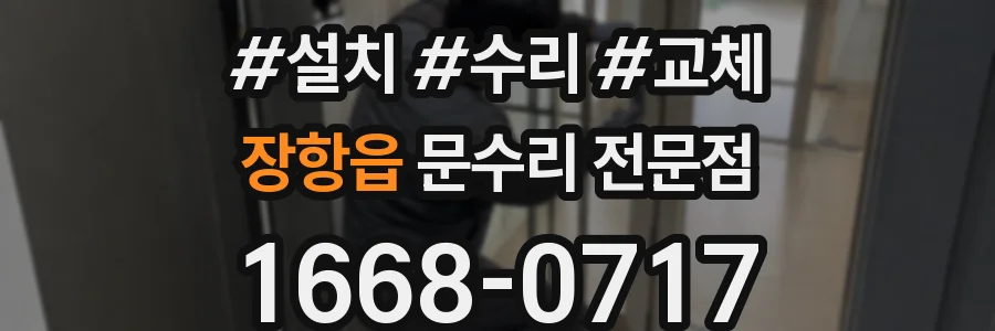 장항읍 문수리 전문점