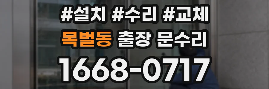 목벌동 출장 문수리