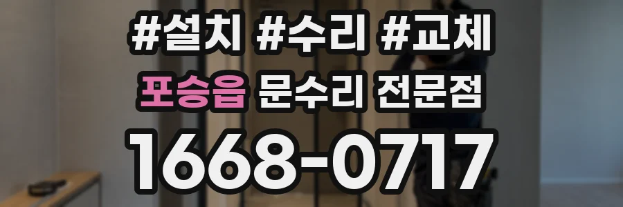 포승읍 문수리 전문점