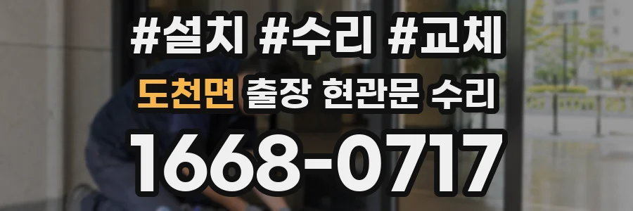 도천면 출장 현관문 수리