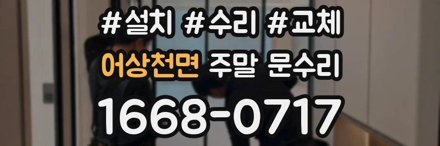 어상천면 주말 문수리