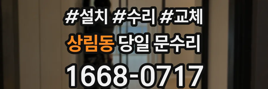상림동 당일 문수리