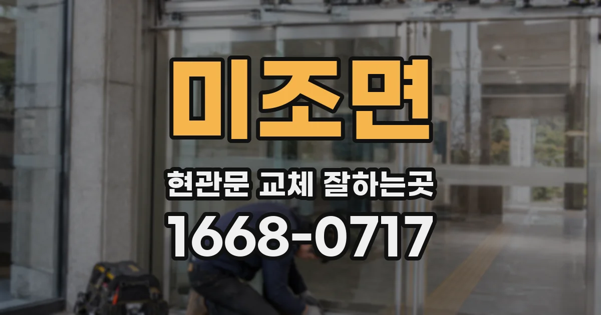 미조면 현관문 교체 잘하는곳