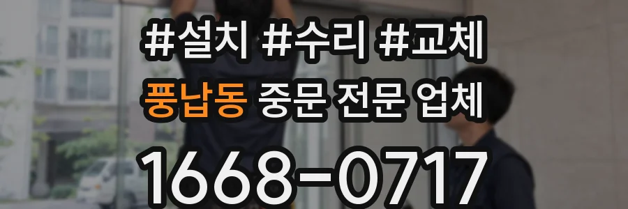 풍납동 중문 전문 업체