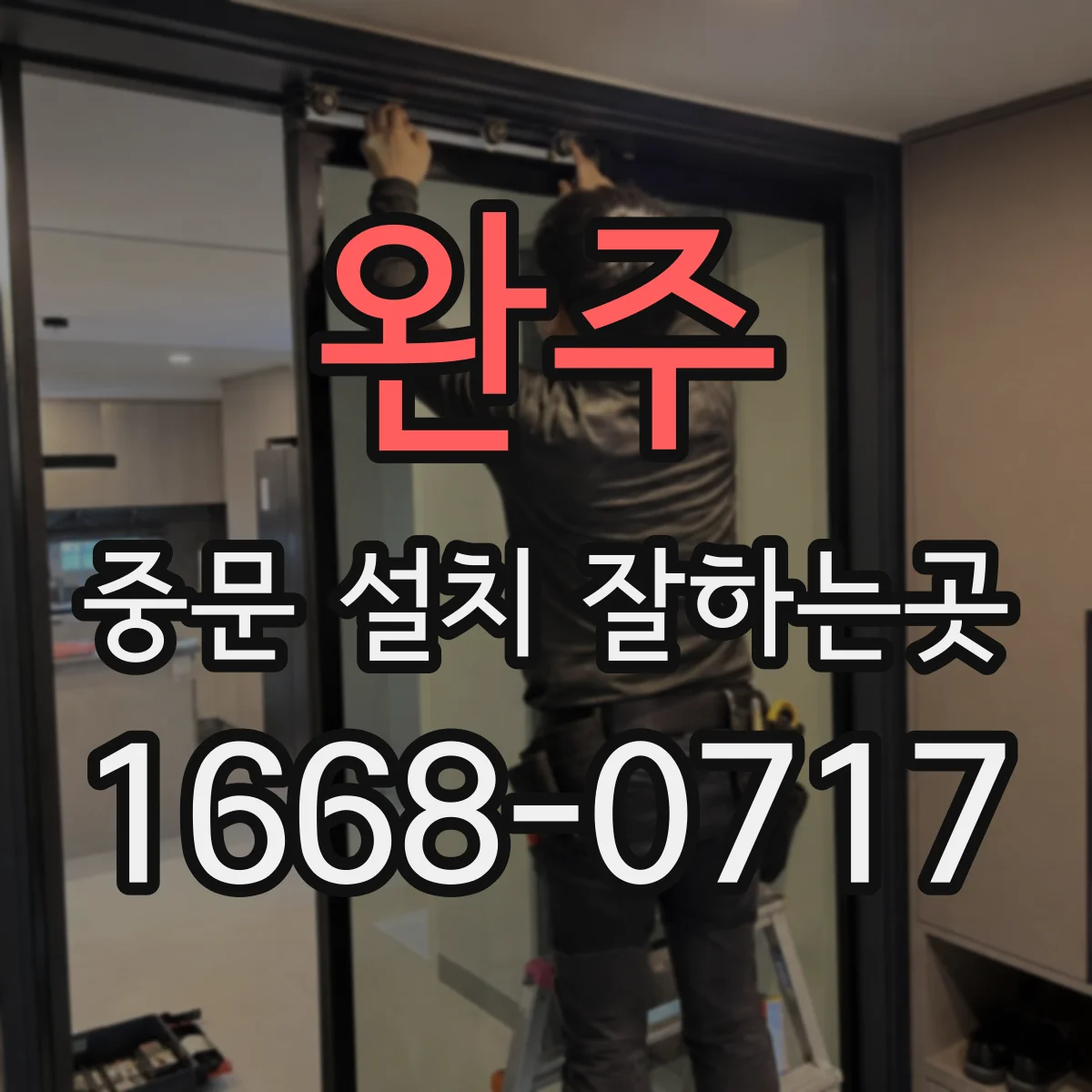 완주 중문 설치 잘하는곳 반려동물 출입을 고려한 문 여닫이 방향