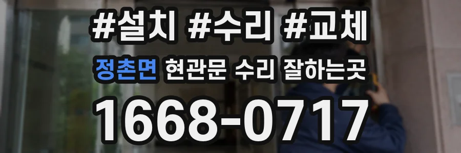정촌면 현관문 수리 잘하는곳