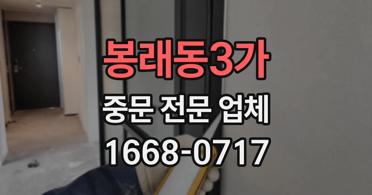 봉래동3가 중문 전문 업체