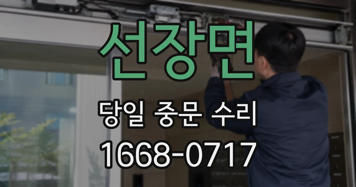 선장면 당일 중문 수리