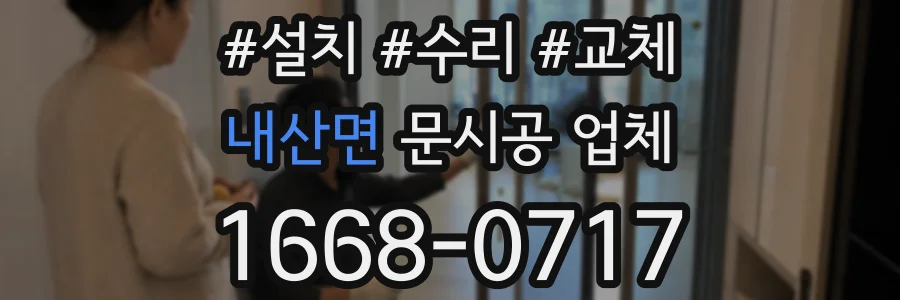 내산면 문시공 업체