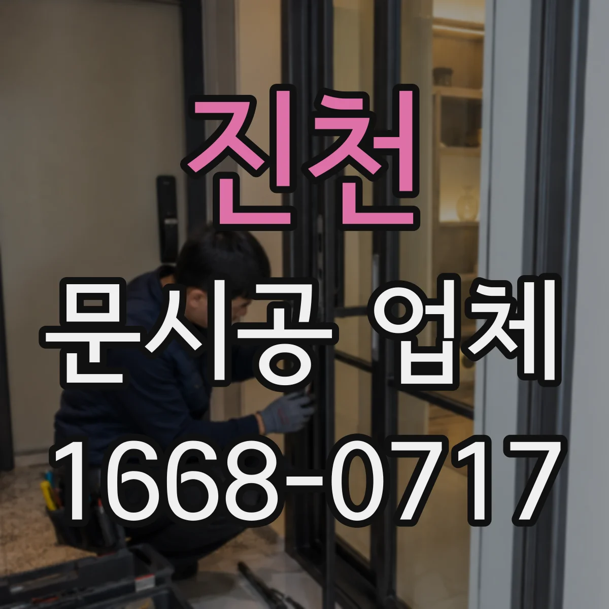 진천 문시공 업체 수리 보장 기간과 부품 주문 가능 여부