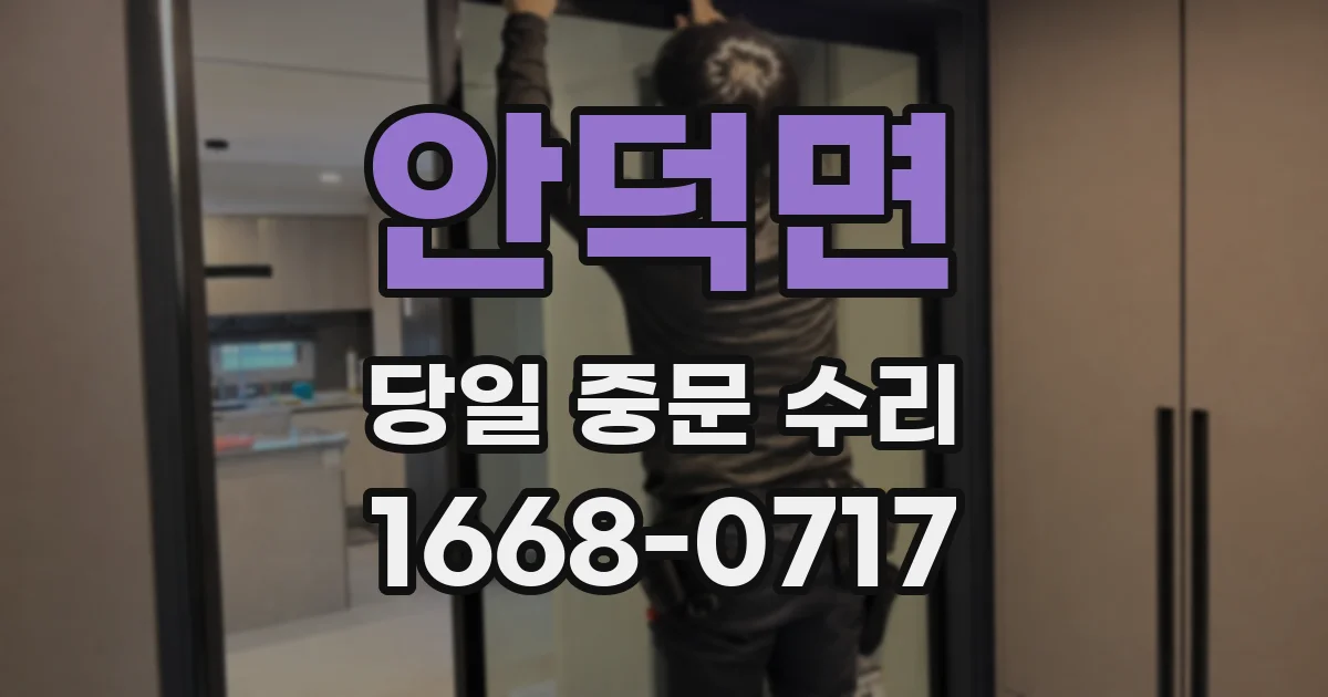 안덕면 당일 중문 수리