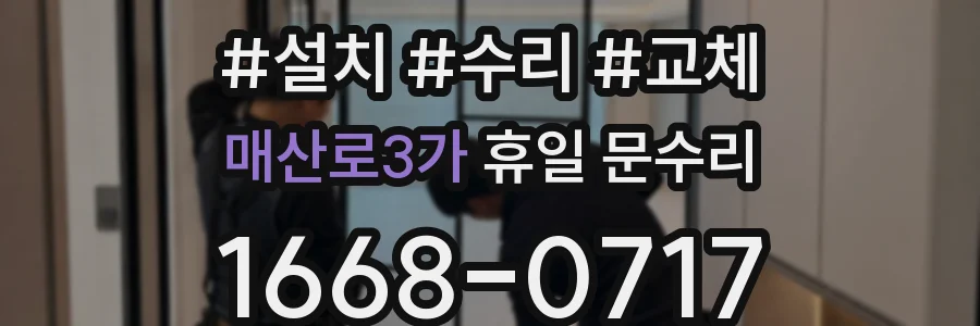 매산로3가 휴일 문수리