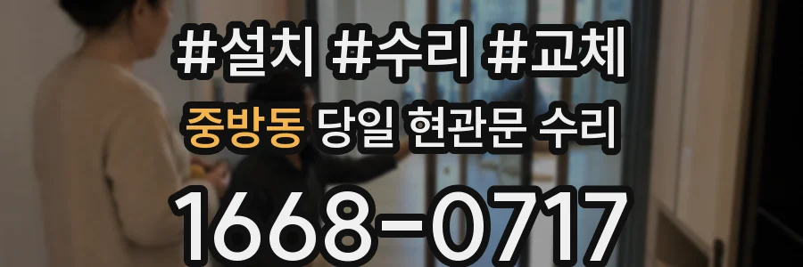 중방동 당일 현관문 수리