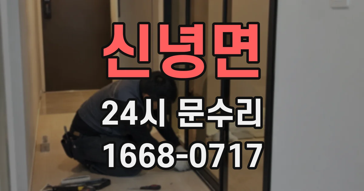 신녕면 24시 문수리