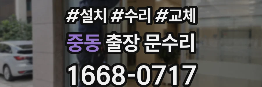 중동 출장 문수리