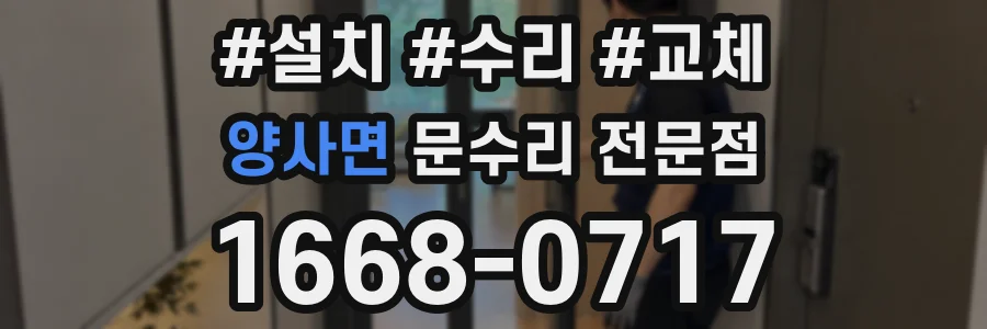 양사면 문수리 전문점