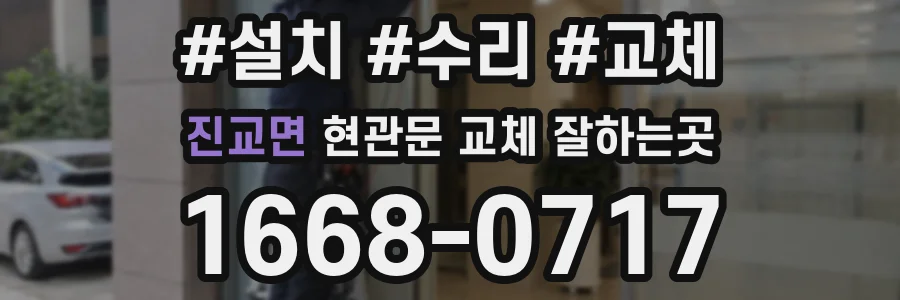 진교면 현관문 교체 잘하는곳