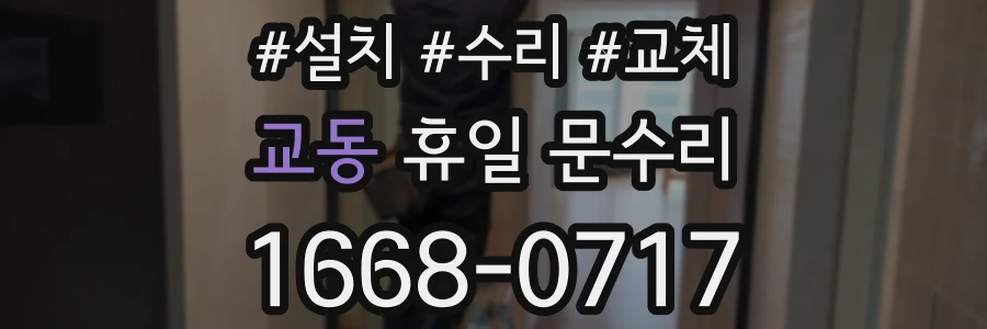 교동 휴일 문수리