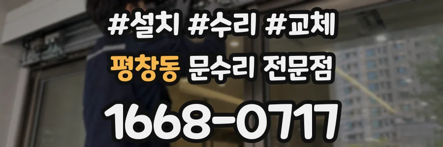 평창동 문수리 전문점