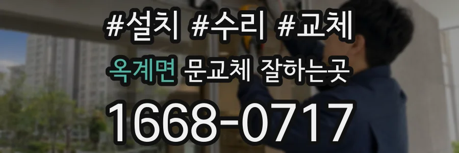 옥계면 문교체 잘하는곳