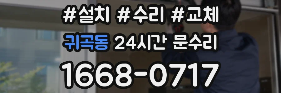 귀곡동 24시간 문수리