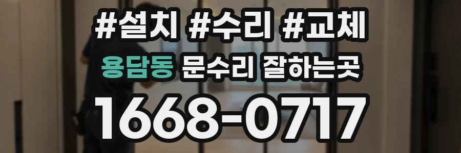 용담동 문수리 잘하는곳