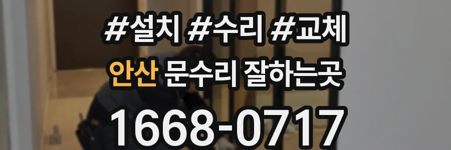안산 문수리 잘하는곳