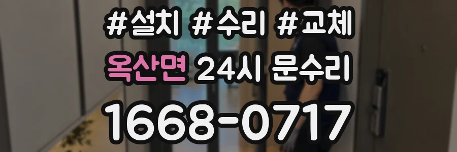 옥산면 24시 문수리