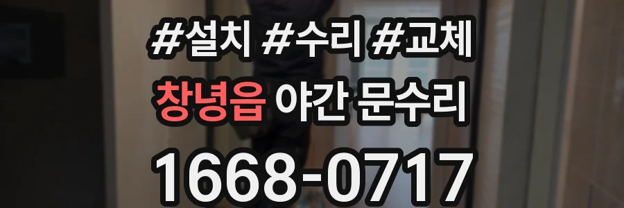 창녕읍 야간 문수리